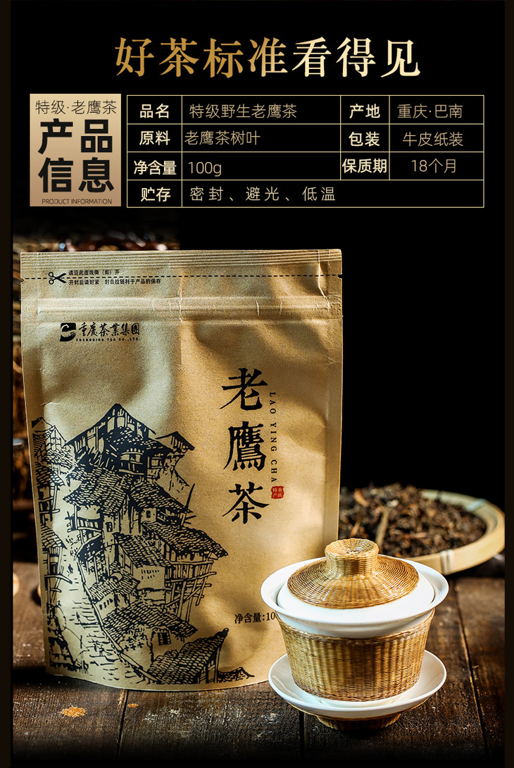 重庆特产老鹰茶叶花草茶野生四川老荫茶红白茶包邮
