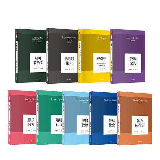 韩炳哲作品系列（套装共9册 ） 韩炳哲 著 暴力拓扑学 透明社会 美的救赎 哲学智慧 中信出版社图书 正版 商品图4