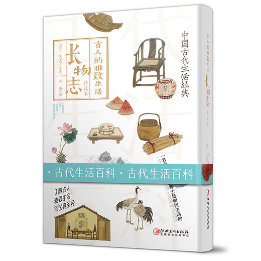《古人的雅致生活·第一辑》（共6册）│一生太短，日日如诗方不负深情 商品图6