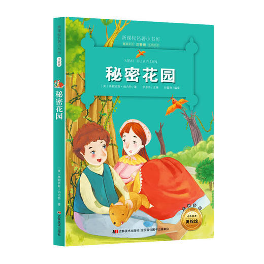 秘密花园（小学） 商品图0