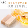CO| 澳洲进口蜂蜜燕麦滋养洁面手工皂 商品缩略图1