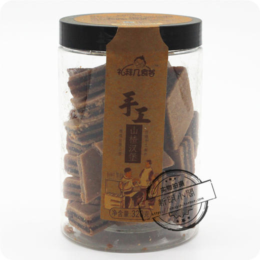 礼拜几山楂汉堡320g（AA) 商品图1