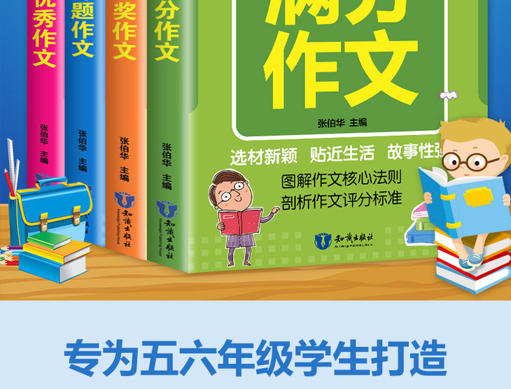 加厚4册19年新版小学五六年级作文书小升初优xiu作文满分四年级五年级的500字三600字作文书大全小学生3 4 5到6辅导人教版上册