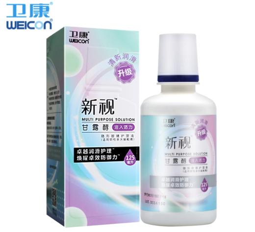 卫康新视护理液120ml、355ml、500ml、500+120ml 商品图0
