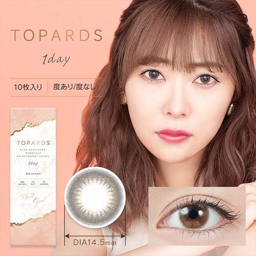 【日抛】♦️西安保税仓发货♦️Topards 日抛 10片装 商品图6