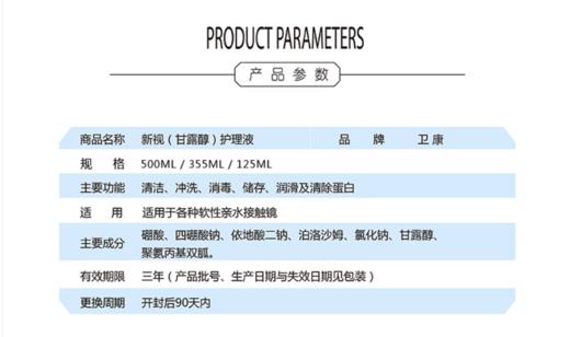 卫康新视护理液120ml、355ml、500ml、500+120ml 商品图7