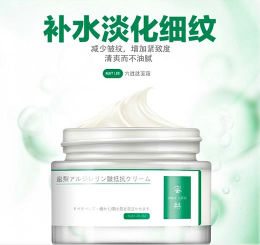 【李佳琦力推品】日本蜜梨六胜肽面霜 提拉紧致滋润保湿补水面霜 50g 商品图0