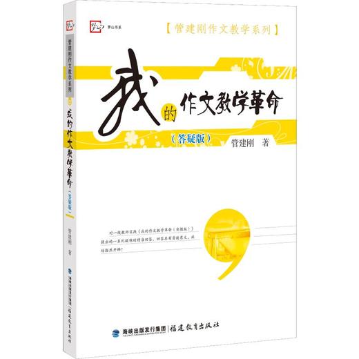 我的作文教学革命(答疑版) 商品图0