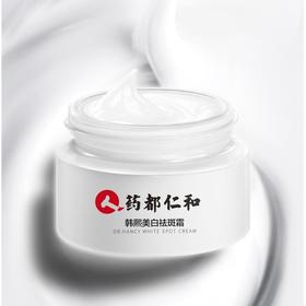 【一般贸易】【爆款】药都仁和透白霜 20g