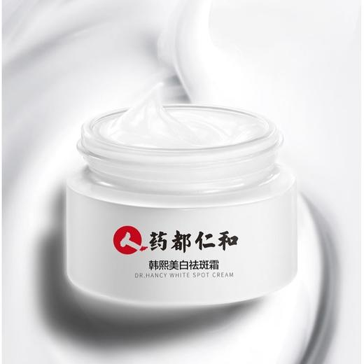 【一般贸易】【爆款】药都仁和透白霜 20g 商品图0