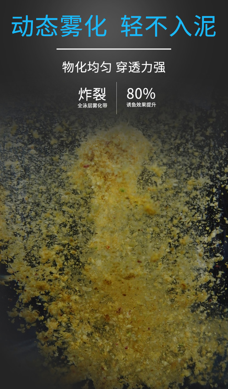 霸王戟鲫炮钓鱼饵料雾化均匀穿透力强适合搓饵垂钓