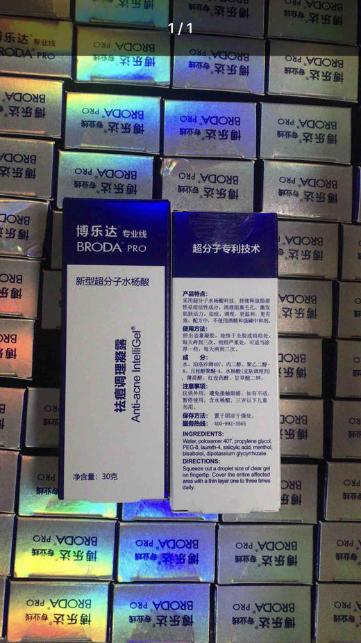 博乐达祛痘凝露30g 商品图0