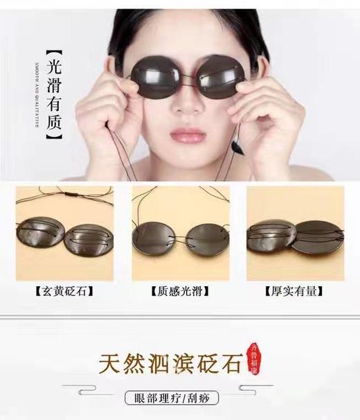 赠开g吊坠|砭石眼罩|远红外|缓解眼疲劳|天然疗愈|给你的眼睛做一次SPA|加厚款 商品图3