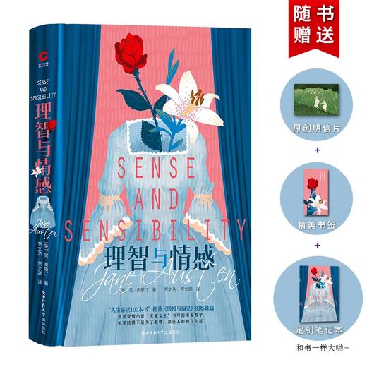 理智与情感 商品图1