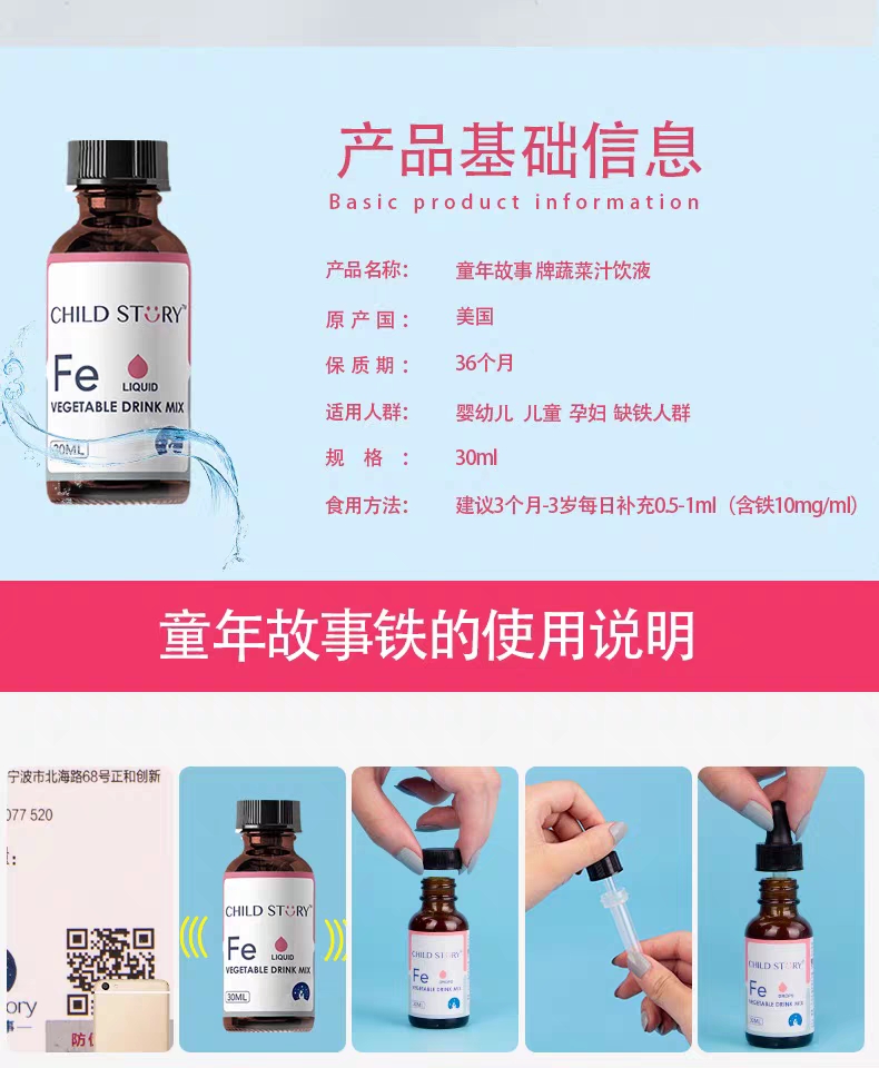 童年故事铁滴剂补铁婴儿铁剂婴幼儿儿童宝宝贫血补铁补血30ml美国