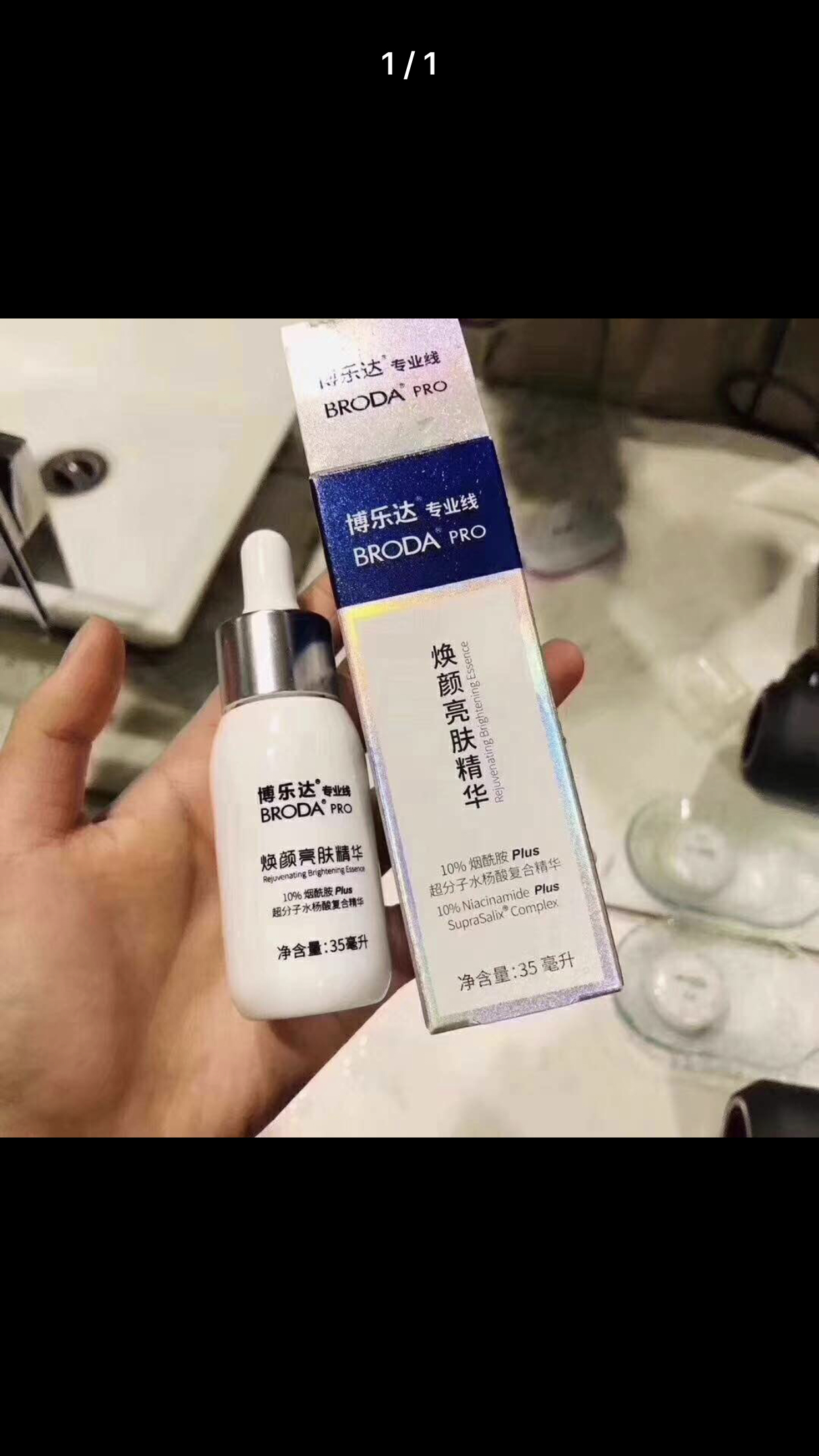 博乐达焕颜亮肤小奶瓶精华