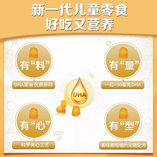 纽崔莱儿童DHA藻油软糖/每粒富含50mgDHA小软糖大营养 商品图9