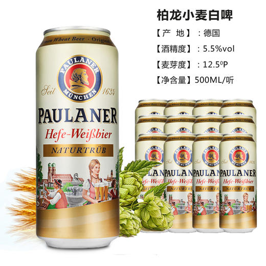 德国进口保拉纳/柏龙小麦白啤酒500ml（AA） 商品图6