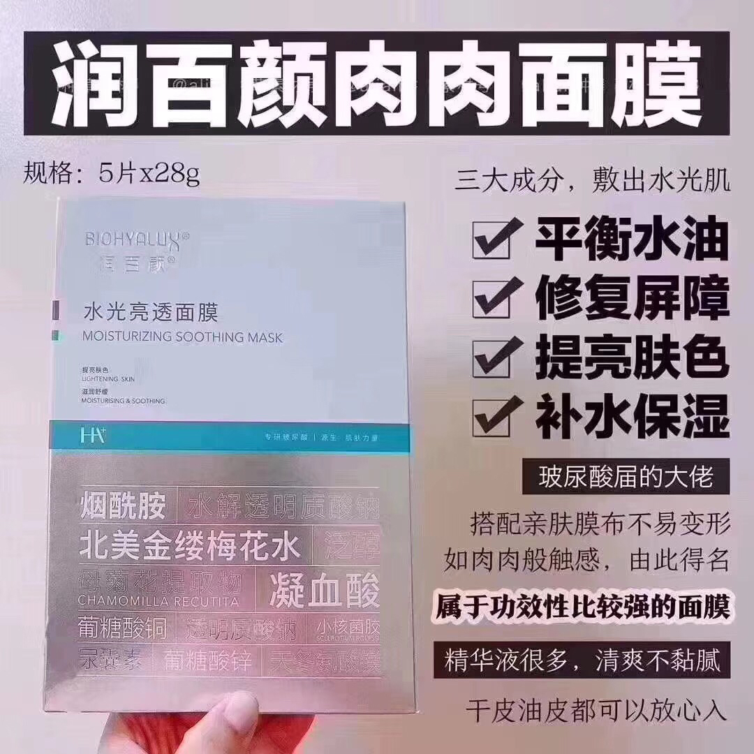 润百颜肉肉面膜