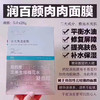 润百颜肉肉面膜 商品缩略图0