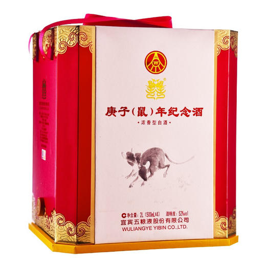 【618】赠品|五粮液庚子鼠年纪念生肖喜庆酒礼盒装 52度 500ml*4瓶（赠品链接，单拍不发货） 商品图2