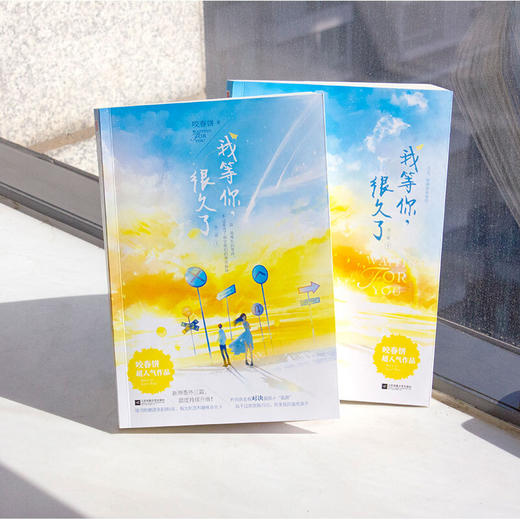 我等你，很久了（全二册） 商品图2