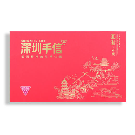 深圳手信半方西游之心-金属书签套装 商品图1