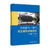 大型燃气-蒸汽联合循环发电技术（三菱F级） 商品缩略图0