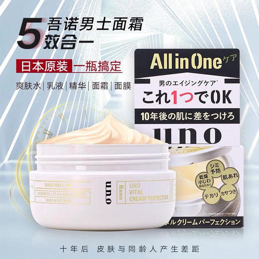 【男士专用】UNO/吾诺男士保湿面霜 清爽控油护肤霜90g乳液160ml 商品图3