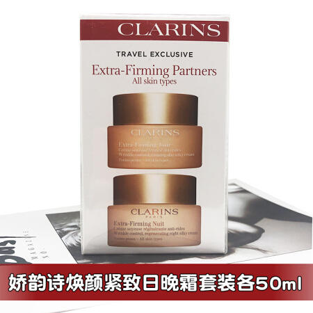 【香港直邮】 CLARINS/娇韵诗 焕颜紧致日晚霜（50ml+50ml） 商品图1