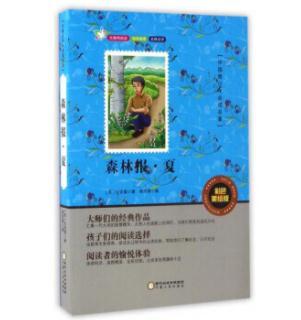 森林报·夏（彩色美绘版无障碍阅读） 商品图0