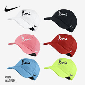 耐克 Nike RAFA  CAP 纳达尔法网澳网 网球帽 850666