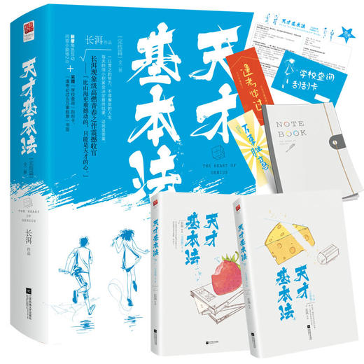 天才基本法·完结篇（全二册） 商品图1