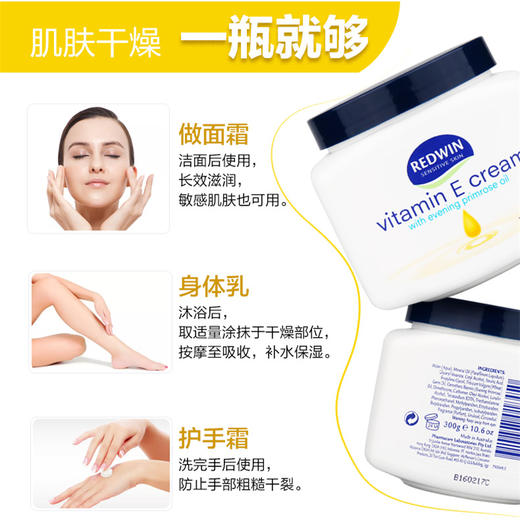 【保税区包邮直发】两罐 澳洲 Redwin 月见草油维生素E润肤霜 300g*2 商品图2