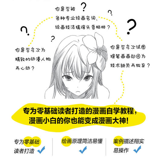 零基础自学! 漫画素描手绘教程 商品图2