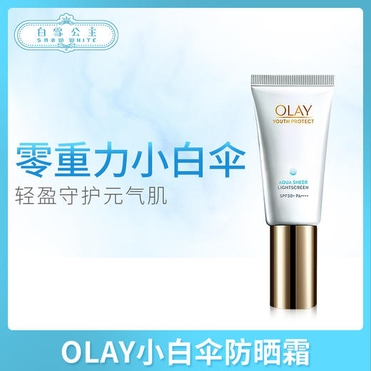 OLAY小白伞防晒霜（814492） 商品图0