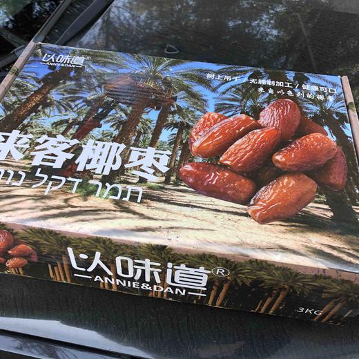 以色列的椰枣，波斯枣，纯天然无添加。在以色列被称为“阳光之树沙漠面包””，椰枣作为阿拉伯贵妇的下午茶必备。甜而不腻，营养价值丰富！具有益气，止咳润肺，化痰平喘，滋阴壮阳！ 商品图3