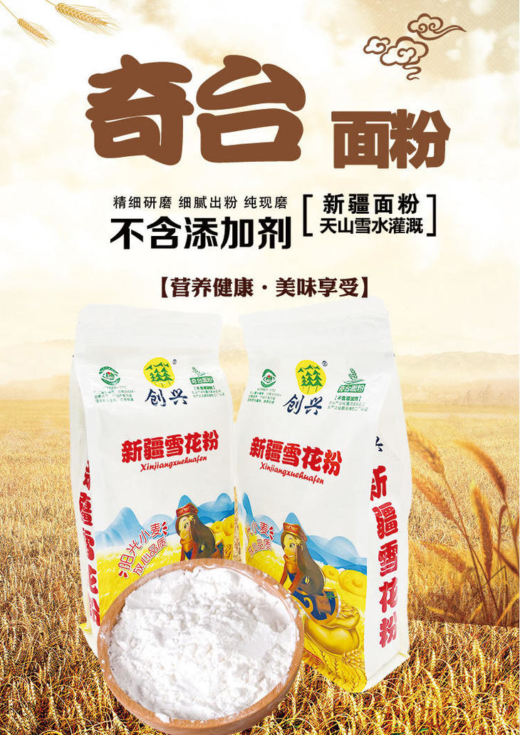 秒杀新疆奇台雪花粉面粉1kg