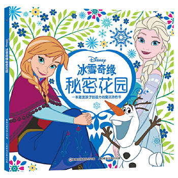 冰雪奇缘 秘密花园 商品图0