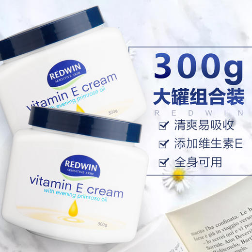 【保税区包邮直发】两罐 澳洲 Redwin 月见草油维生素E润肤霜 300g*2 商品图1