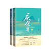 【新书 】庆余年 套装2册：远来是客(第①卷)+人在京都(第②卷) 猫腻 著 商品缩略图1