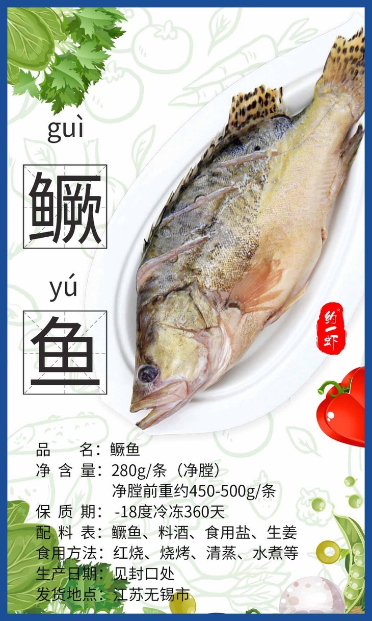 桂鱼的营养价值图片