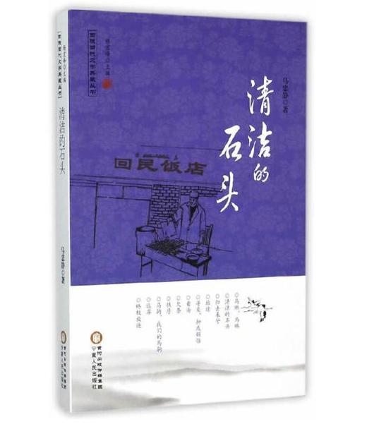 清洁的石头 商品图0