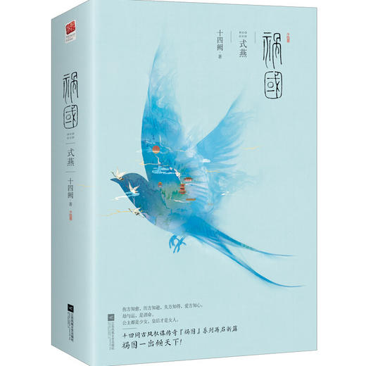 祸国·式燕（套装全2册） 商品图0