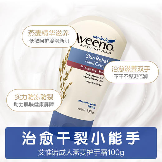 美国 Aveeno艾惟诺 天然燕麦恒润护手霜100g 舒缓柔嫩 商品图2