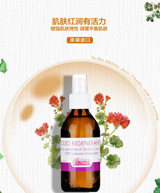 雅琪朵：天竺葵按摩油125ml 商品图1