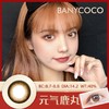 Banycoco | 元气鹿丸(棕)  | 年抛 | 14.2mm | 适中扩瞳日系浅瞳感 商品缩略图0