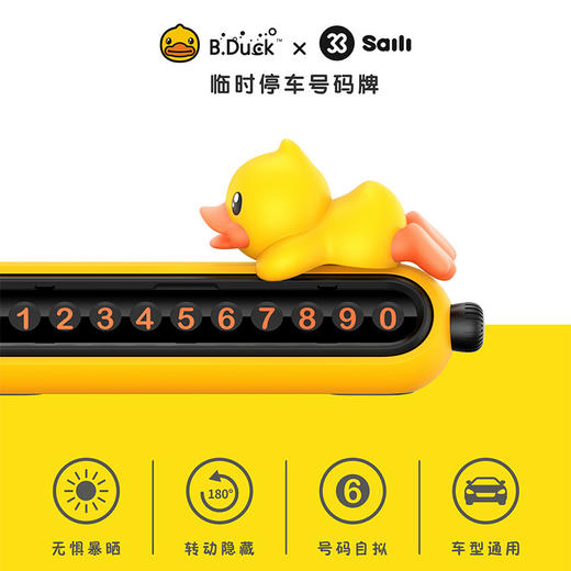 B.DUCK小黄鸭新款汽车临时停车号码牌挪车电话牌移车创意汽车摆件 商品图2