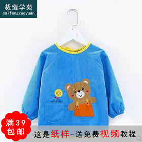 裁缝学苑 TG14宝宝罩衣儿童反穿衣围兜围裙11服装裁剪图牛皮纸样
