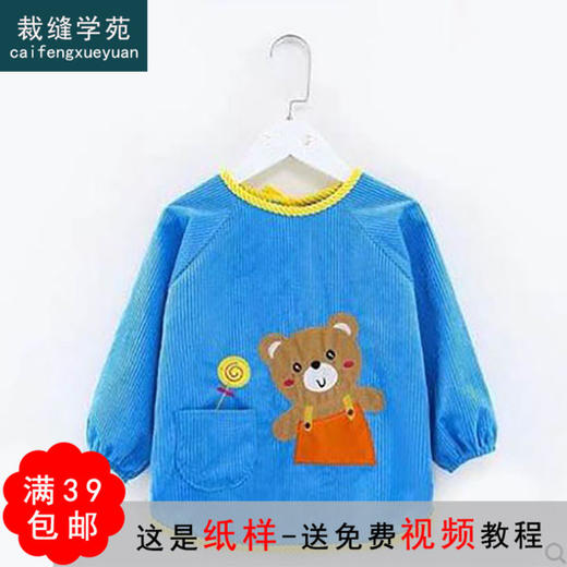 裁缝学苑 TG14宝宝罩衣儿童反穿衣围兜围裙11服装裁剪图牛皮纸样 商品图0